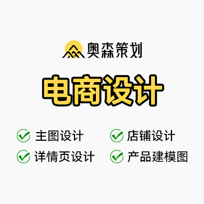电商设计