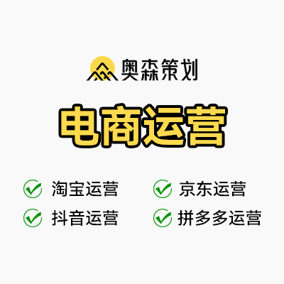 电商运营