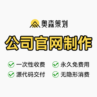 公司官网制作