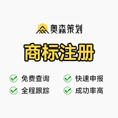商标注册
