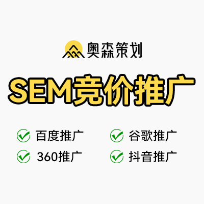 SEM竞价推广