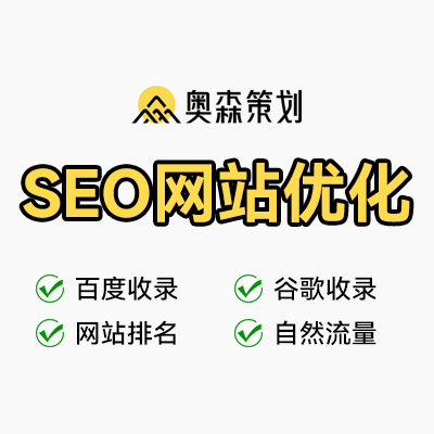 SEO网站优化