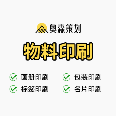 物料印刷