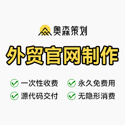 外贸官网制作